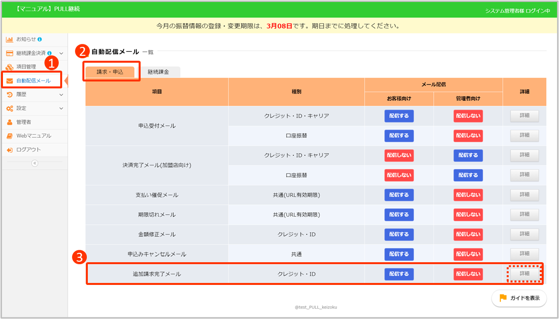 請求・申込] -追加請求完了メール – Paysys