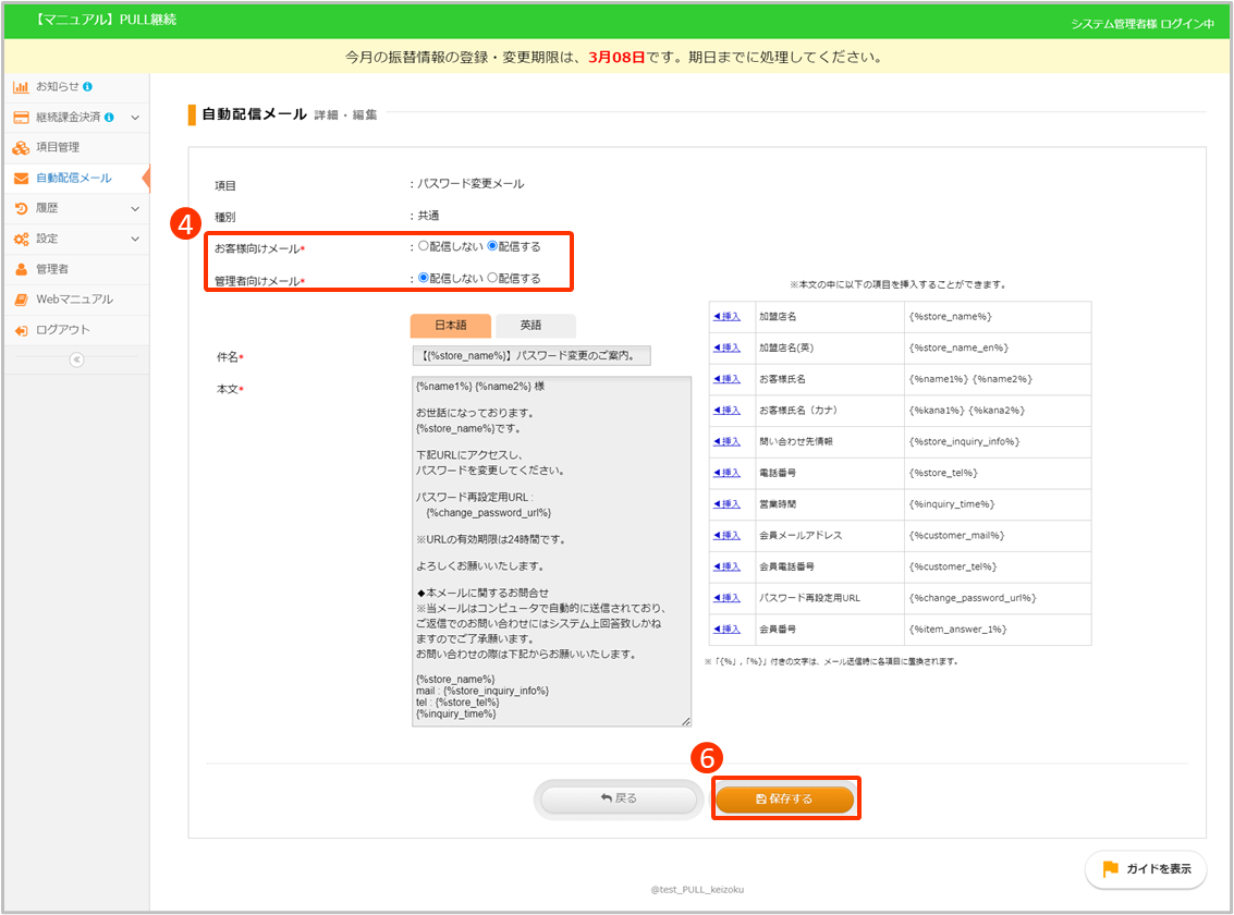 継続課金] -パスワード変更メール – Paysys