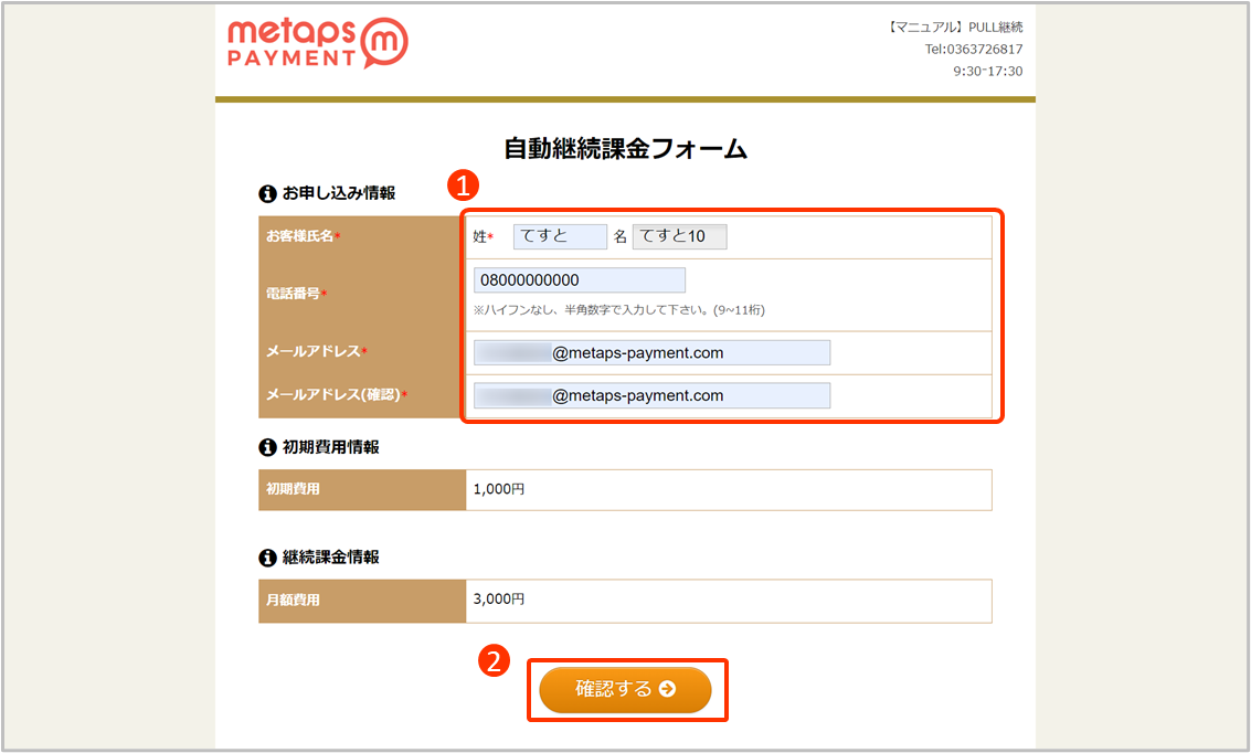 お客様画面の流れ-WEB口座振替 – Paysys