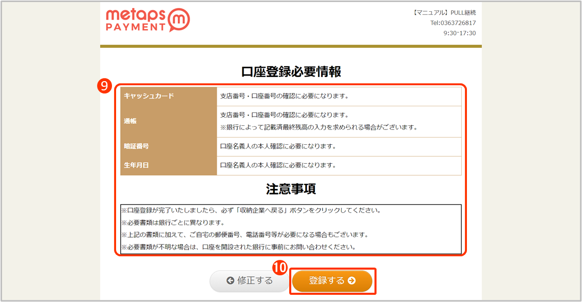お客様画面の流れ-WEB口座振替 – Paysys