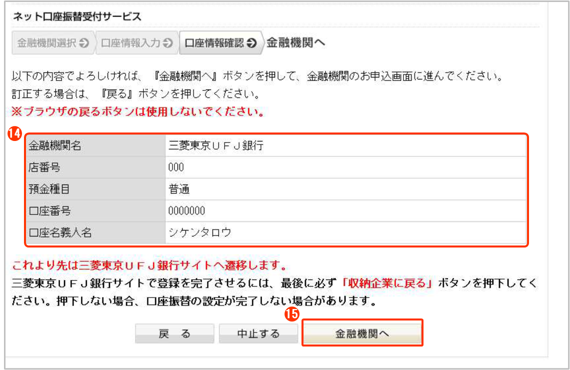 お客様画面の流れ-WEB口座振替 – Paysys