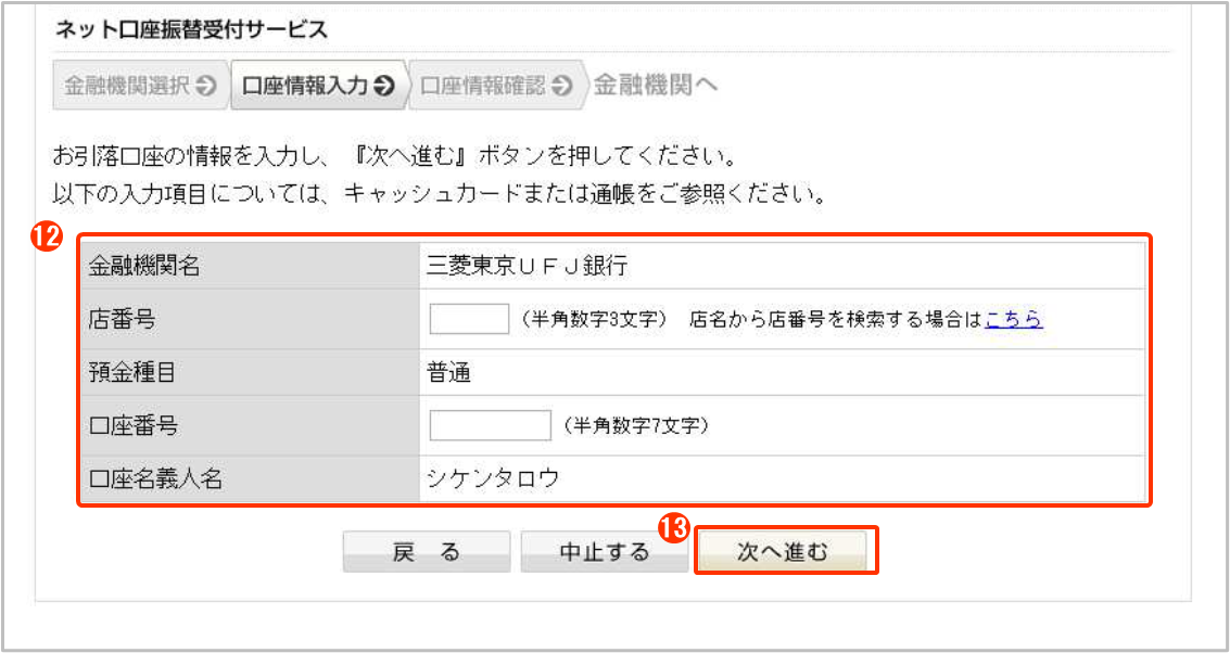 お客様画面の流れ-WEB口座振替 – Paysys