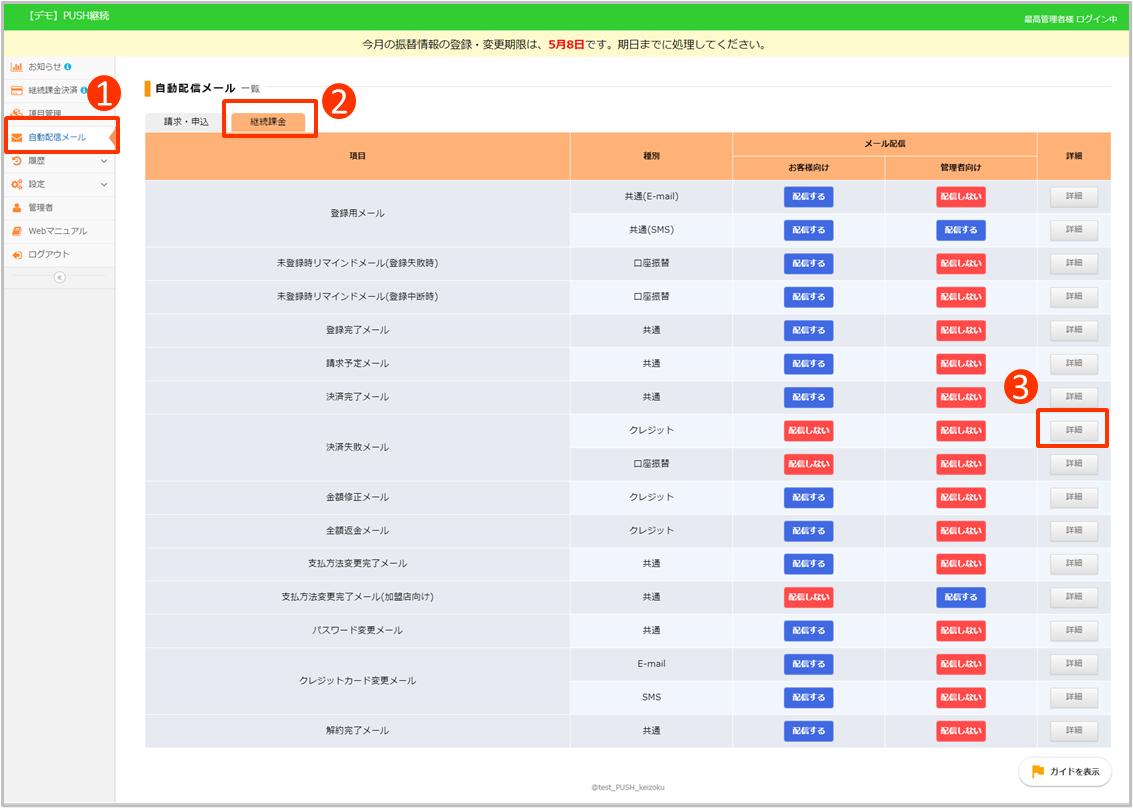 継続課金] – 決済失敗メール（クレジット） – Paysys
