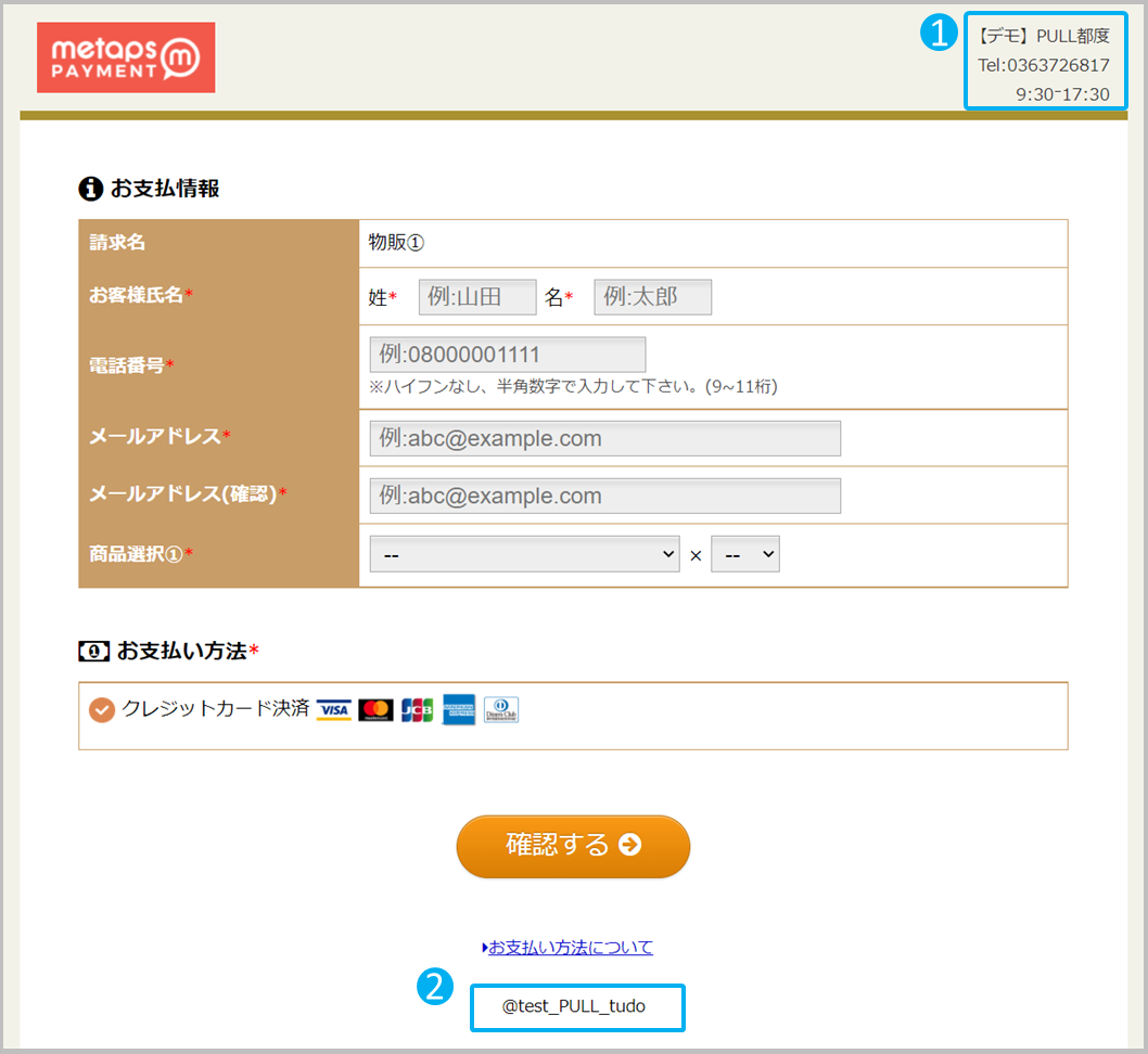 加盟店設定 - 加盟店設定.png