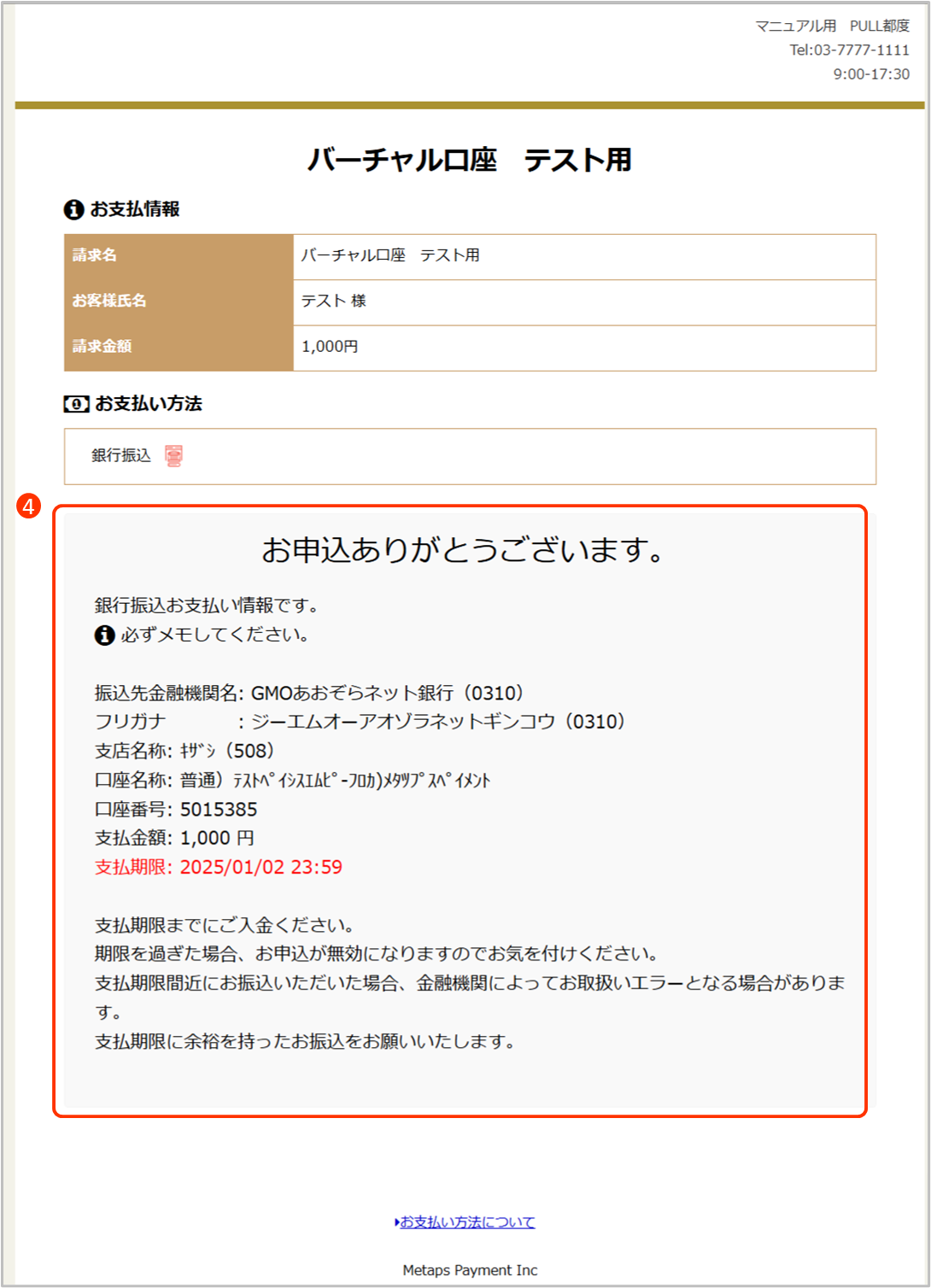 お客様画面-バーチャル口座決済の流れ – Paysys