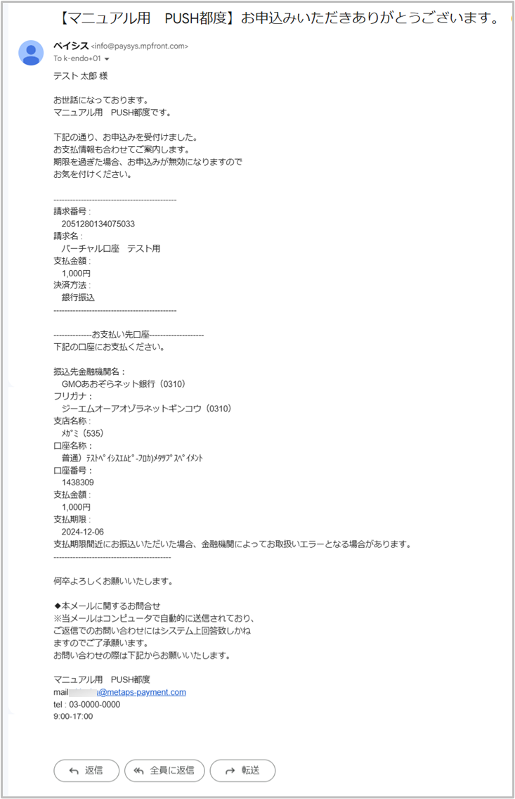 お客様画面-バーチャル口座決済の流れ – Paysys