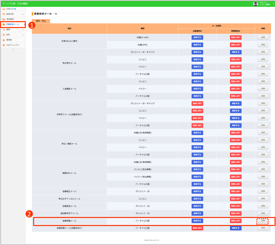 金額相違メール – Paysys