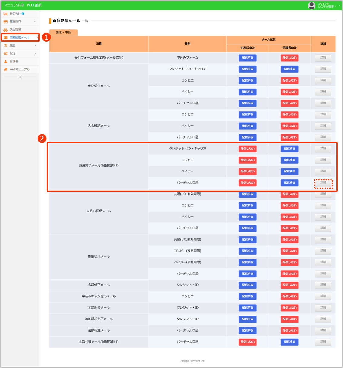 決済完了メール(加盟店向け)(バーチャル口座(銀行振込)) – Paysys