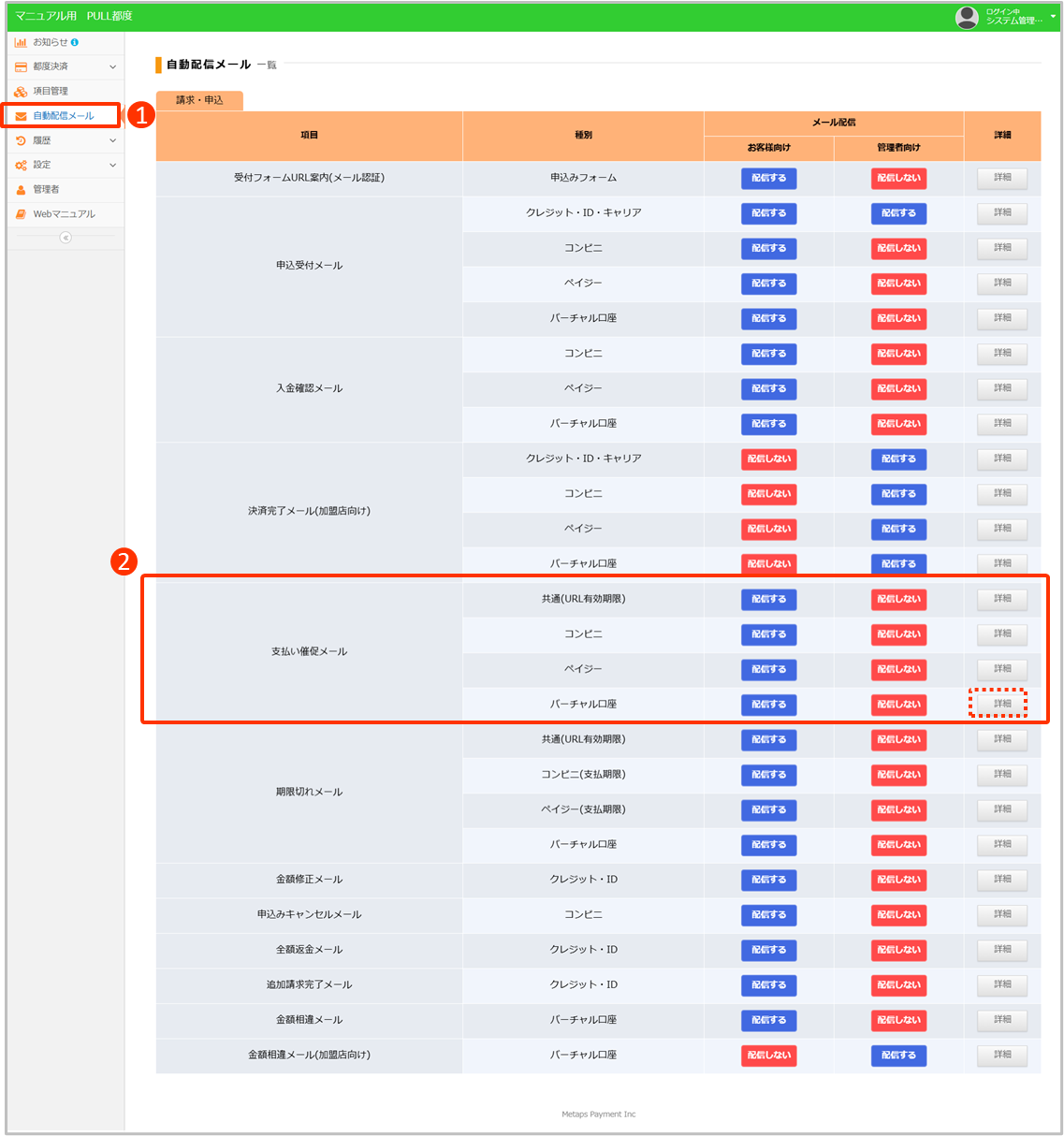 支払い催促メール(バーチャル口座(銀行振込)) – Paysys