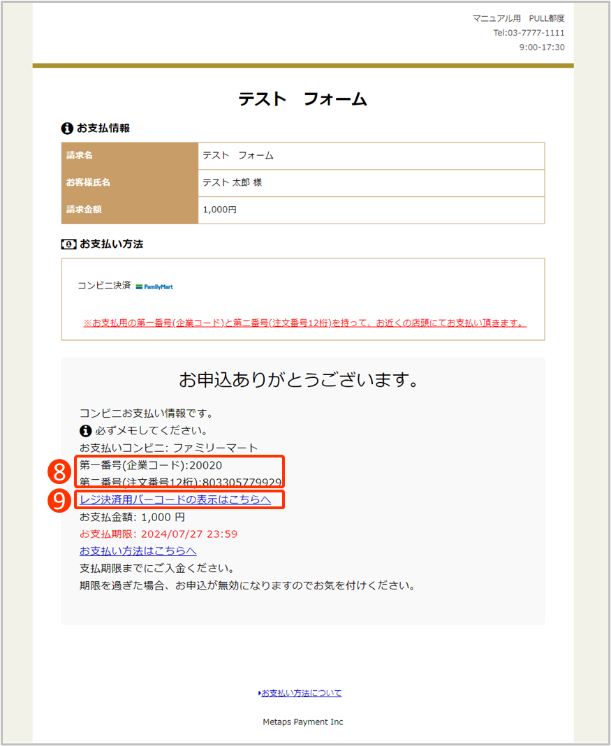 【みー プロフ必読 コンビニ支払い不可 】 コンビニ決済について