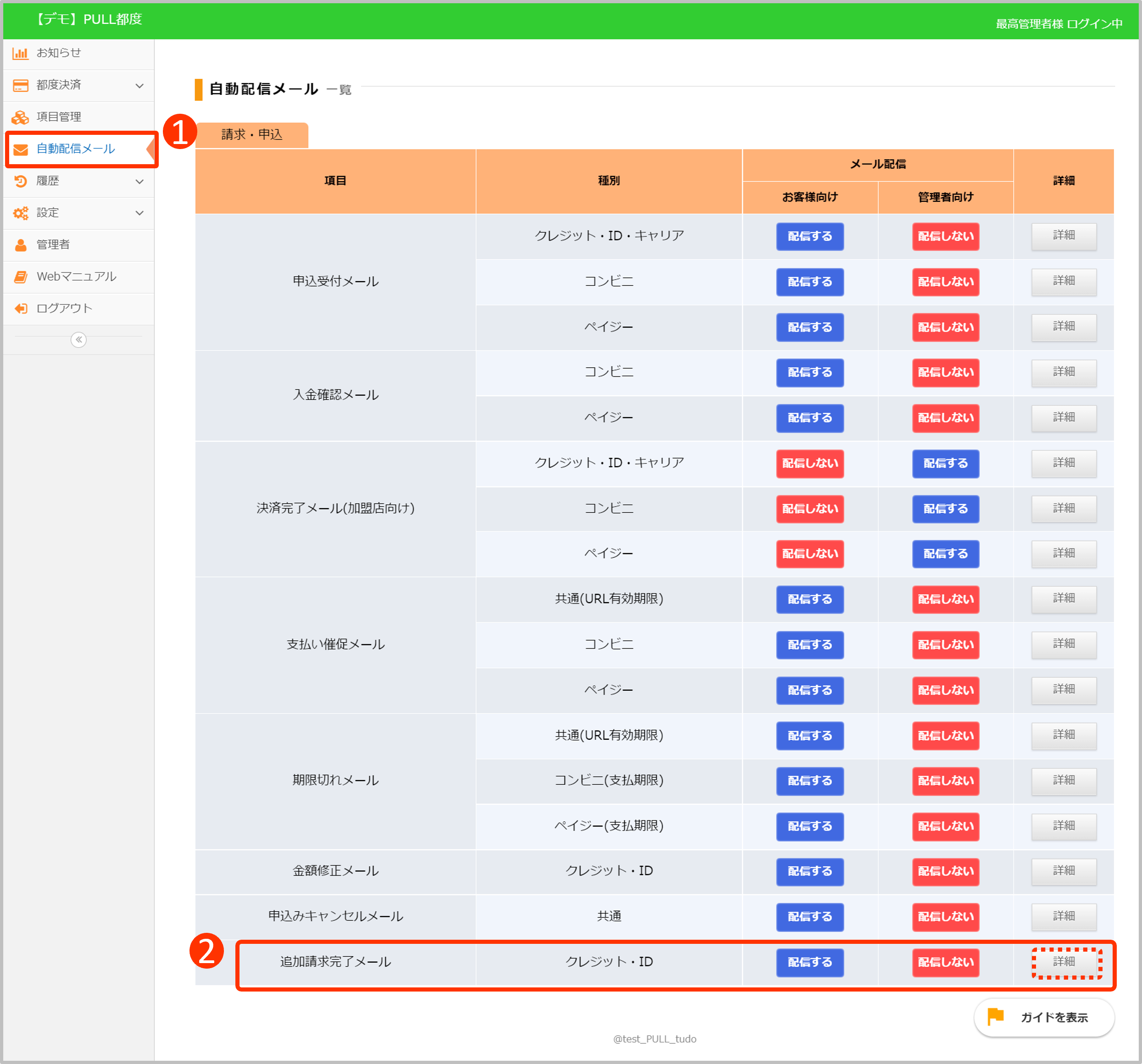 追加請求完了メール – Paysys