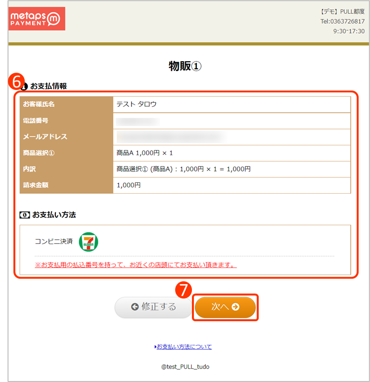 YU様ご確認用専用ページとなります。 お客様番号でログイン｜お客様マイページ｜大塚商会