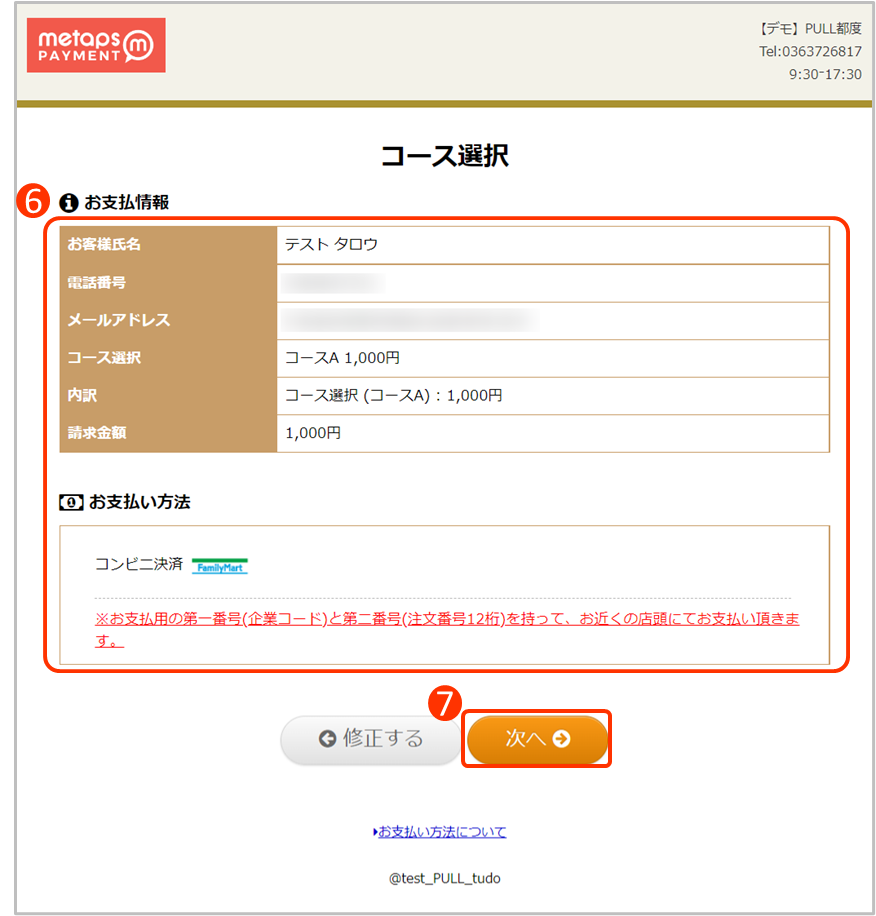 りー　　コンビニ支払い❌ ページ セブンイレブンでのお支払い | 法人向けレンタルサーバー